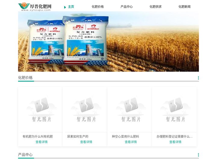 肥料价格_肥料行情_肥料资讯_有机肥料_厚普化肥网