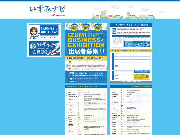 いずみナビ