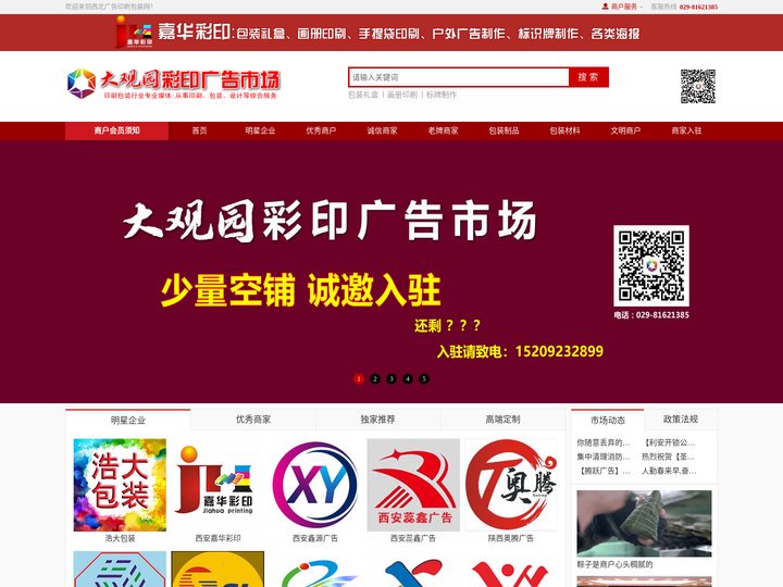 西安印刷厂,西安印刷包装,西安印刷包装公司,西安纸箱包装，西安大观园彩印标牌市场