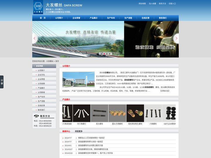 高强度螺栓_螺丝_螺栓_扬州大发螺丝有限公司