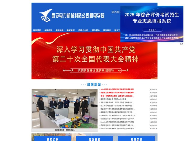 西安电力机械制造公司机电学院