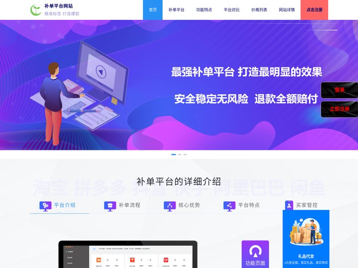 补单平台-补单-补单平台网站-淘宝补单平台-优质在线补单平台-抖音补单平台-拼多多补单平台