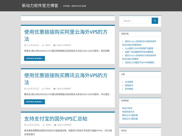 新动力软件官方博客 - 软件教程、网络技术和生活随笔