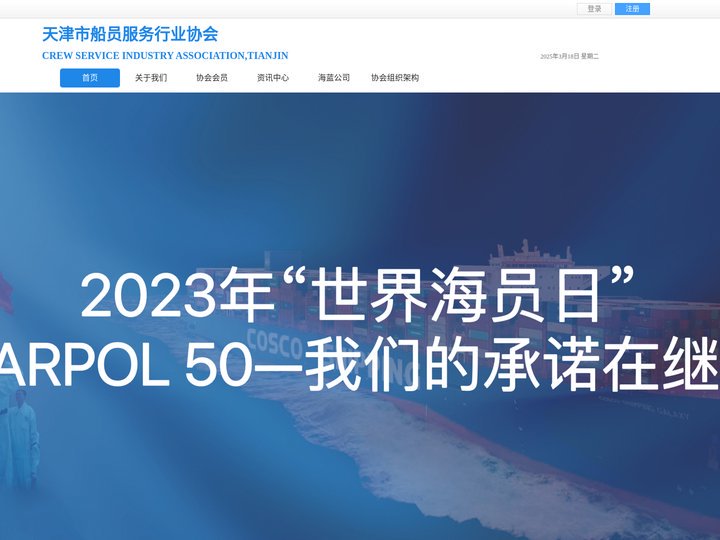 天津市船员服务行业协会