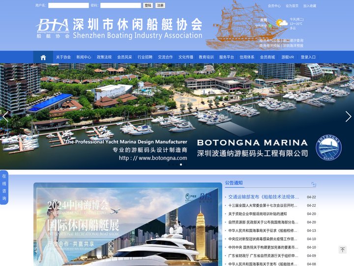 深圳市休闲船艇协会