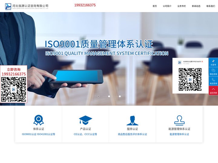 石家庄ISO9001认证_邢台质量认证_环境认证_三体系认证_安全认证_能源认证_ISO45001认证-河北石家庄强源认