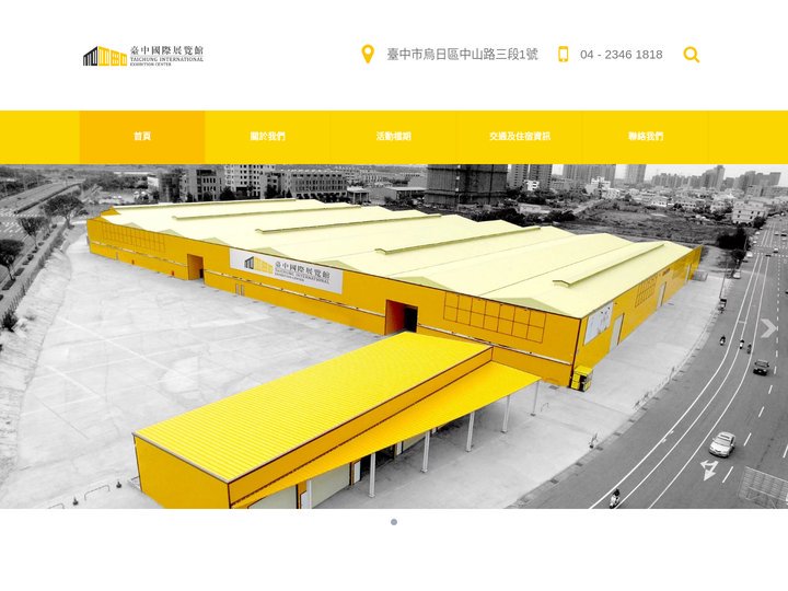 首頁 - TCIEC 台中國際展覽館｜Taichung International Exhibition Center