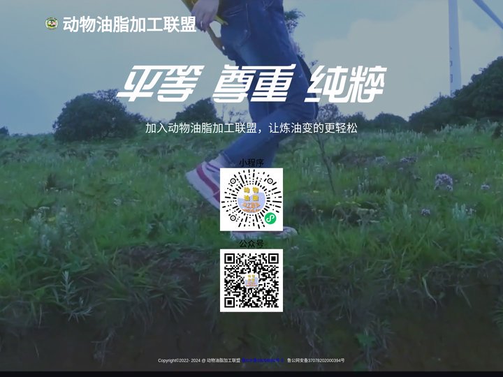 动物油脂加工联盟