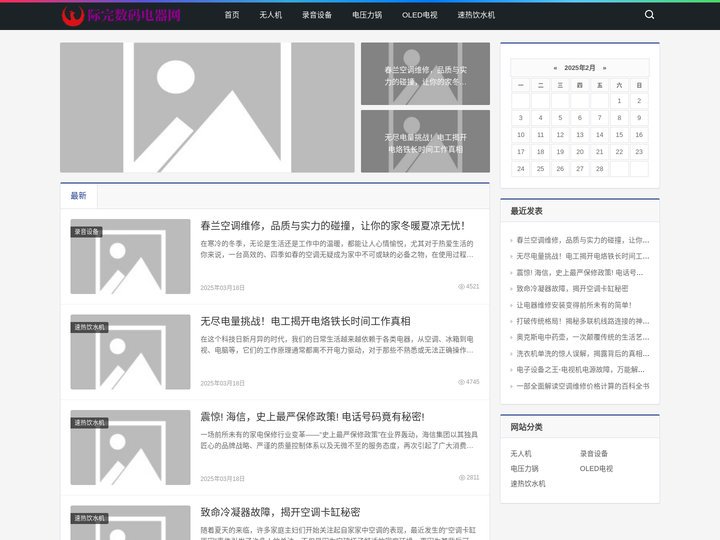 际完数码电器网