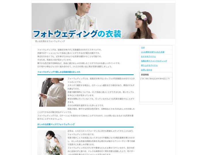 フォトウエディングで楽しみな和装衣裳のおしゃれ｜フォトウェディングの衣装