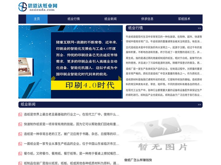 纸业资讯_造纸原料_造纸技术_生活用纸_思恩达纸业网