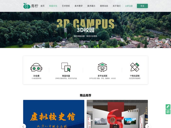 校园文化 | 青柠