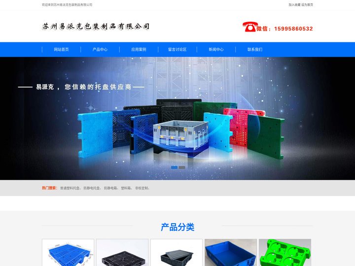 江苏塑料托盘,塑料箱,防静电托盘，防静电周转箱-江苏易派克包装制品有限公司
