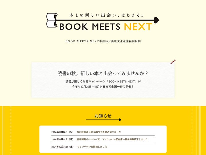 本との新しい出会い、はじまる。 BOOK MEETS NEXT