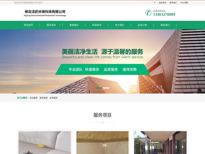 保定保洁公司_保定家庭/单位保洁_瓷砖美缝价格-家政哪家好