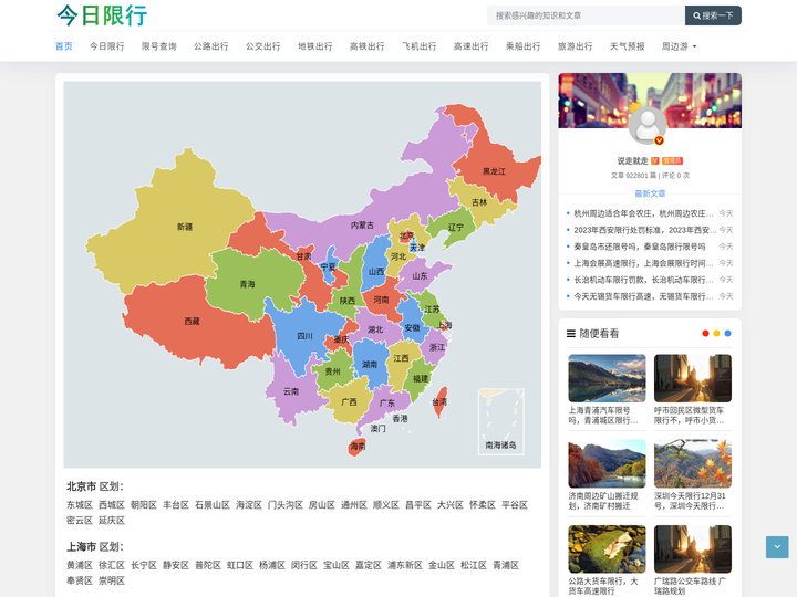 今日限行,今天限号多少?明天限号吗?明天限号多少? - 今日限行网