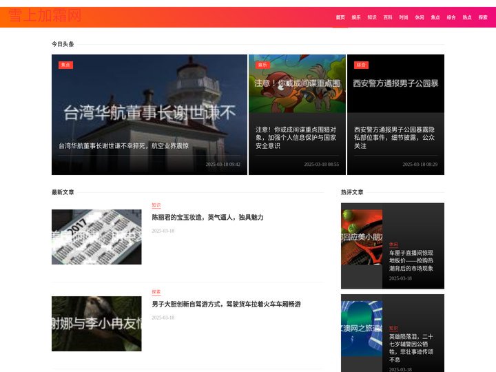雪上加霜网