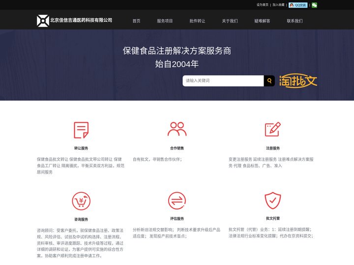 保健食品文号转让-保健食品变更/延续注册-保健食品备案-佳信吉通