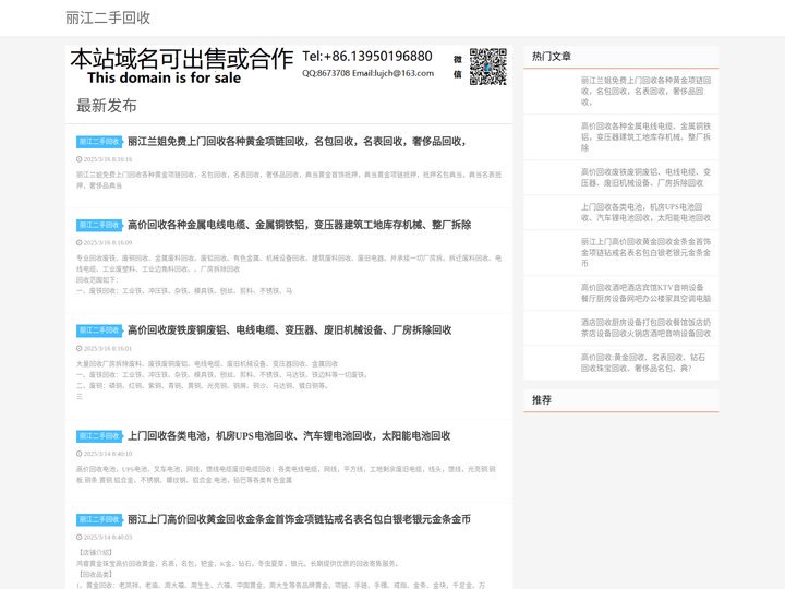 丽江废品回收|丽江旧货回收|丽江二手回收-丽江二手回收网