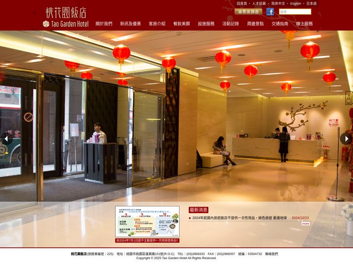 桃花園飯店官方網站