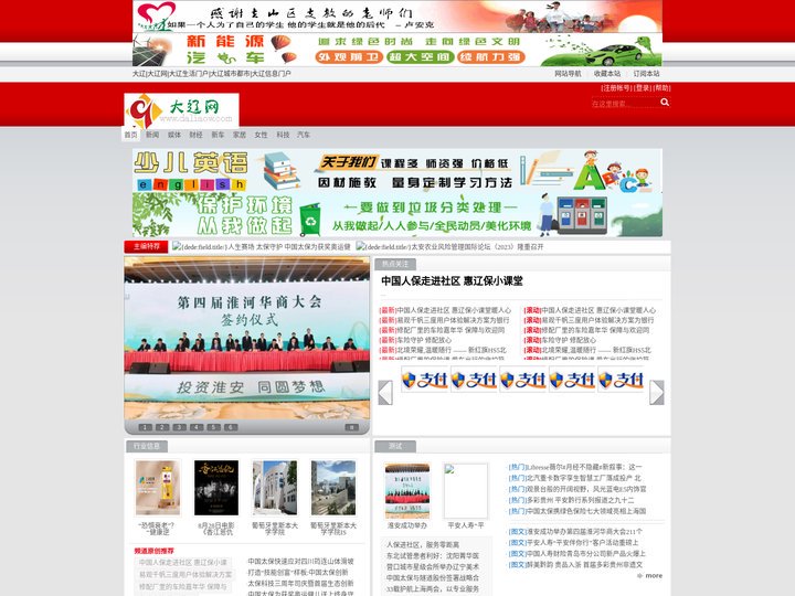 大辽|大辽网|大辽生活门户|大辽城市都市|大辽信息门户_大辽网