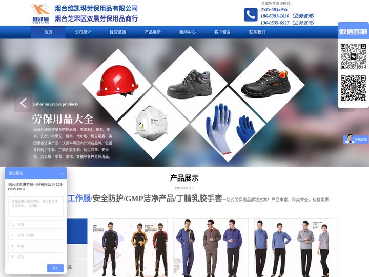烟台工作服-烟台劳保工作服厂家-烟台维凯琳劳保用品公司