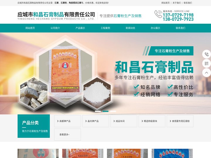 应城市和昌石膏制品有限责任公司
