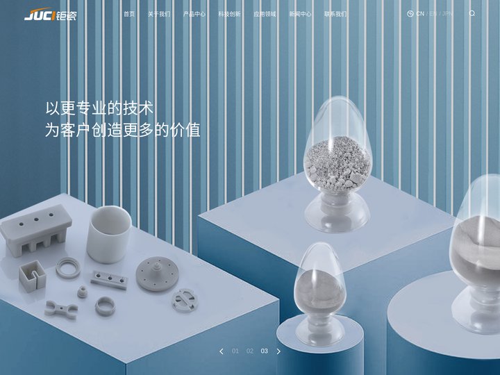 厦门钜瓷科技有限公司是一家致力于高品级氮化铝粉体及陶瓷制品研发、生产和销售的创新型高科技企业。