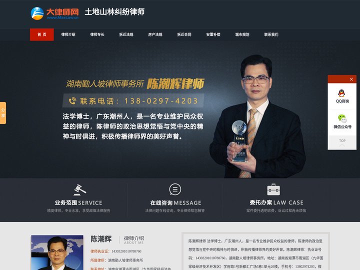 土地山林纠纷律师_北京拆迁安置律师_陈潮辉博士