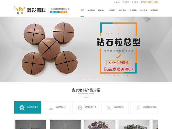 郑州鑫发磨料有限公司|人造金刚石精磨片|金刚石超精磨片|钻石粒总型|钻石粒丸片|金刚石微粉