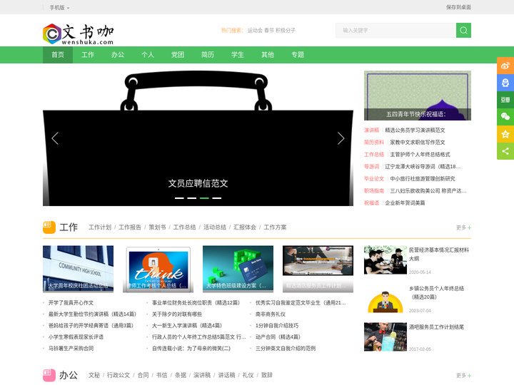文书咖 - 心得体会，工作计划，书信范文，一个提供标准范文的地方