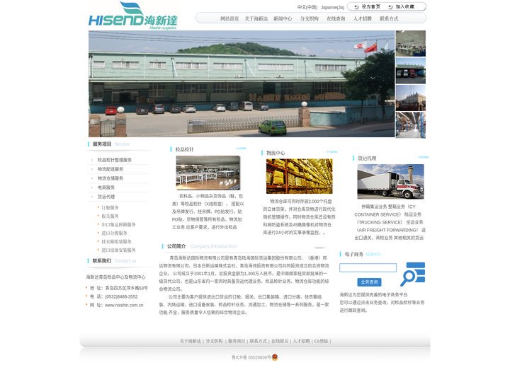 青岛海新达国际物流有限公司|青岛物流|青岛国际物流|青岛海新达，青岛检品检针，青岛物流仓储，青岛货运代理，致力于开拓和发