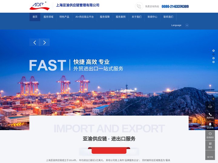 上海亚渝供应链管理有限公司