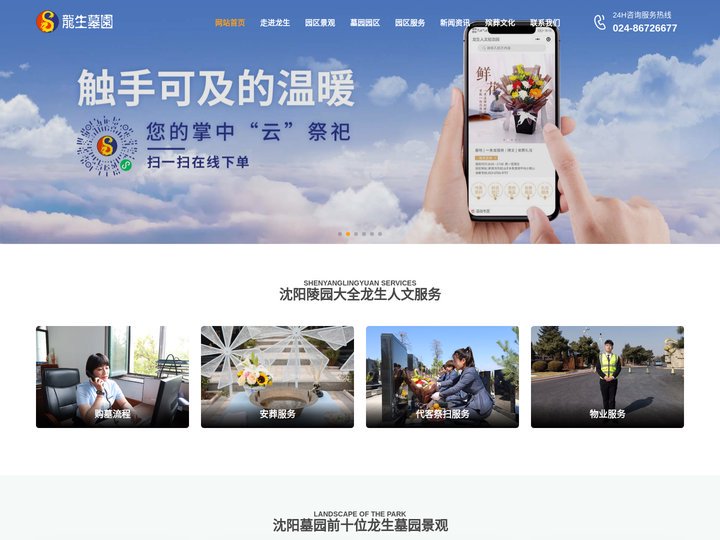 沈阳公墓_沈阳墓园_沈阳墓地_价格_沈阳市龙生墓园【官网】