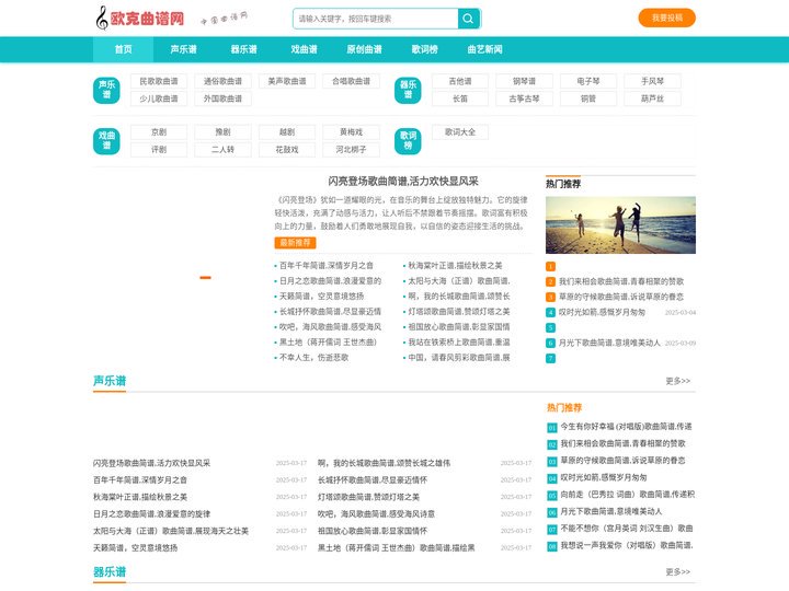 曲谱,乐谱,吉他谱,钢琴谱,中国简谱大全-欧克曲谱网