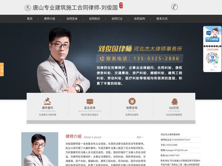 唐山专业建筑施工合同律师-唐山资深建筑施工合同律师-唐山知名建筑施工合同律师_刘俊国