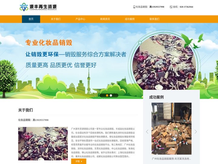 化妆品销毁_半成品化妆品销毁_广州化妆品销毁公司