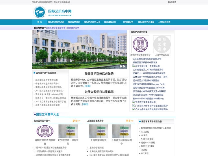 国际艺术高中_艺术国际高中_国际艺术学校__国际高中艺术学校_国际艺术高中网