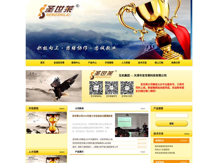圣世莱