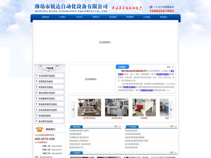 潍坊市锐达自动化设备有限公司 - 真空包装机,食品真空包装机,双室真空包装机