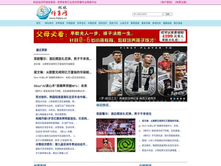 环球体育网 - 世界体育行业资讯传播专业网络平台