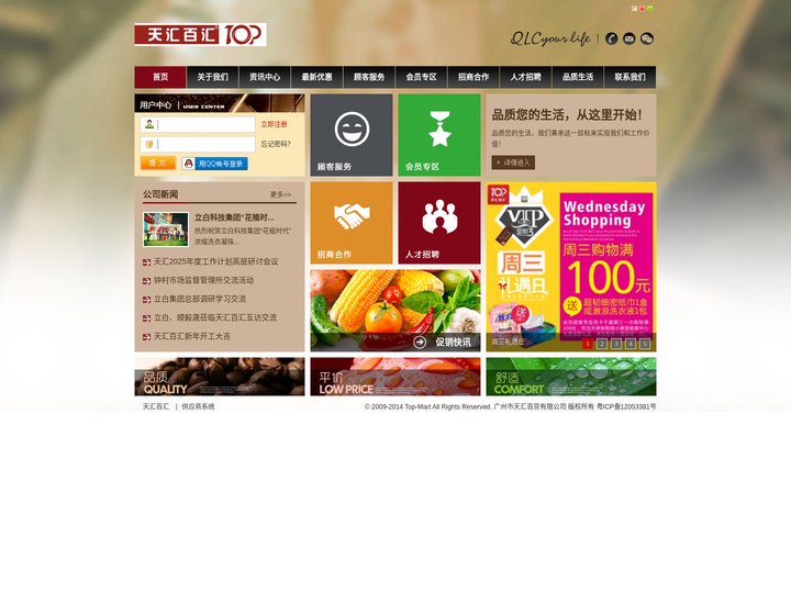 天汇百汇 - 广州市天汇百货有限公司