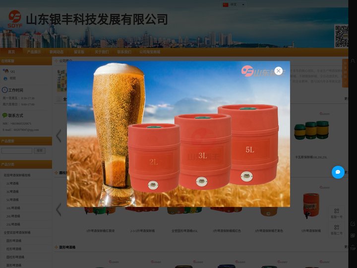 啤酒桶|扎啤桶|保鲜桶|保温桶|生啤桶|不锈钢啤酒桶|品质创新超越-山东银丰
