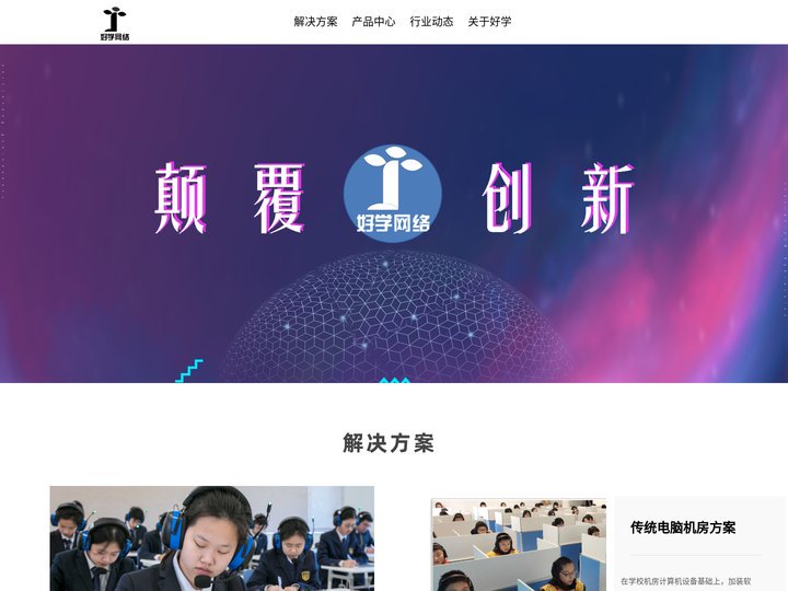 上海好学网络科技有限公司-主页
