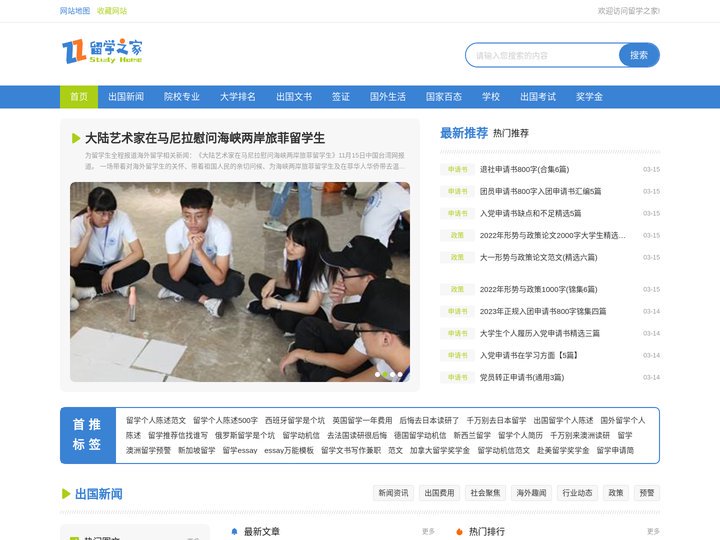 留学之家_留学_出国留学