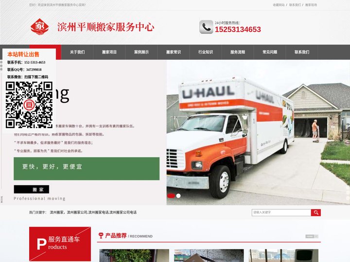 滨州搬家公司_邹平搬家_滨州平顺搬家电话
