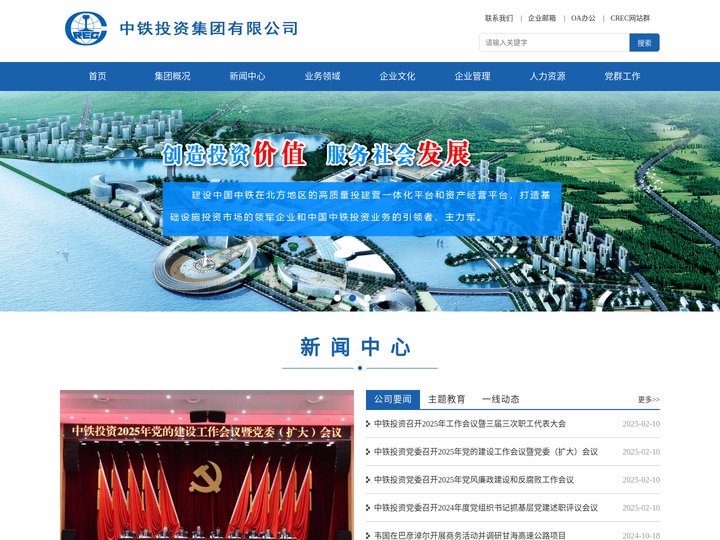 中铁投资 | 中铁投资集团有限公司