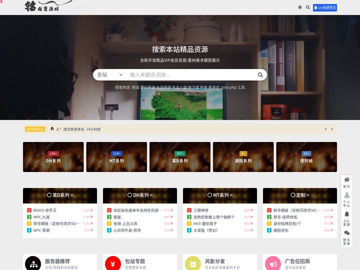 铭胜素材网