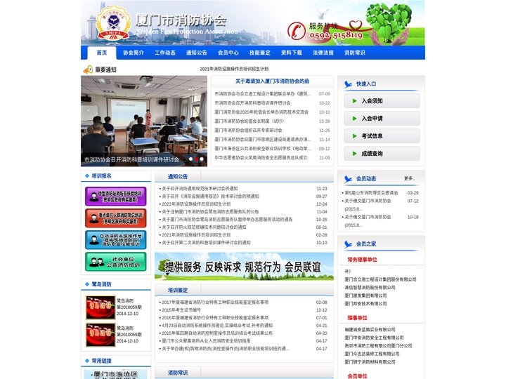 厦门市消防协会网
