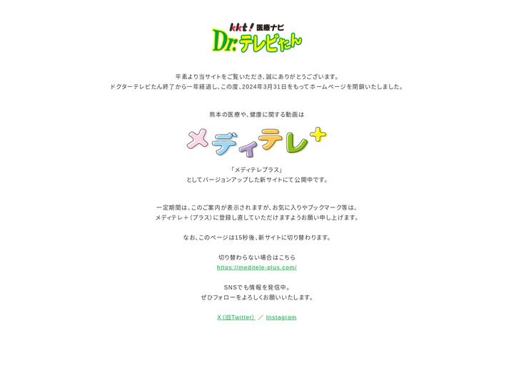 KKT！医療ナビ Dr.テレビたん